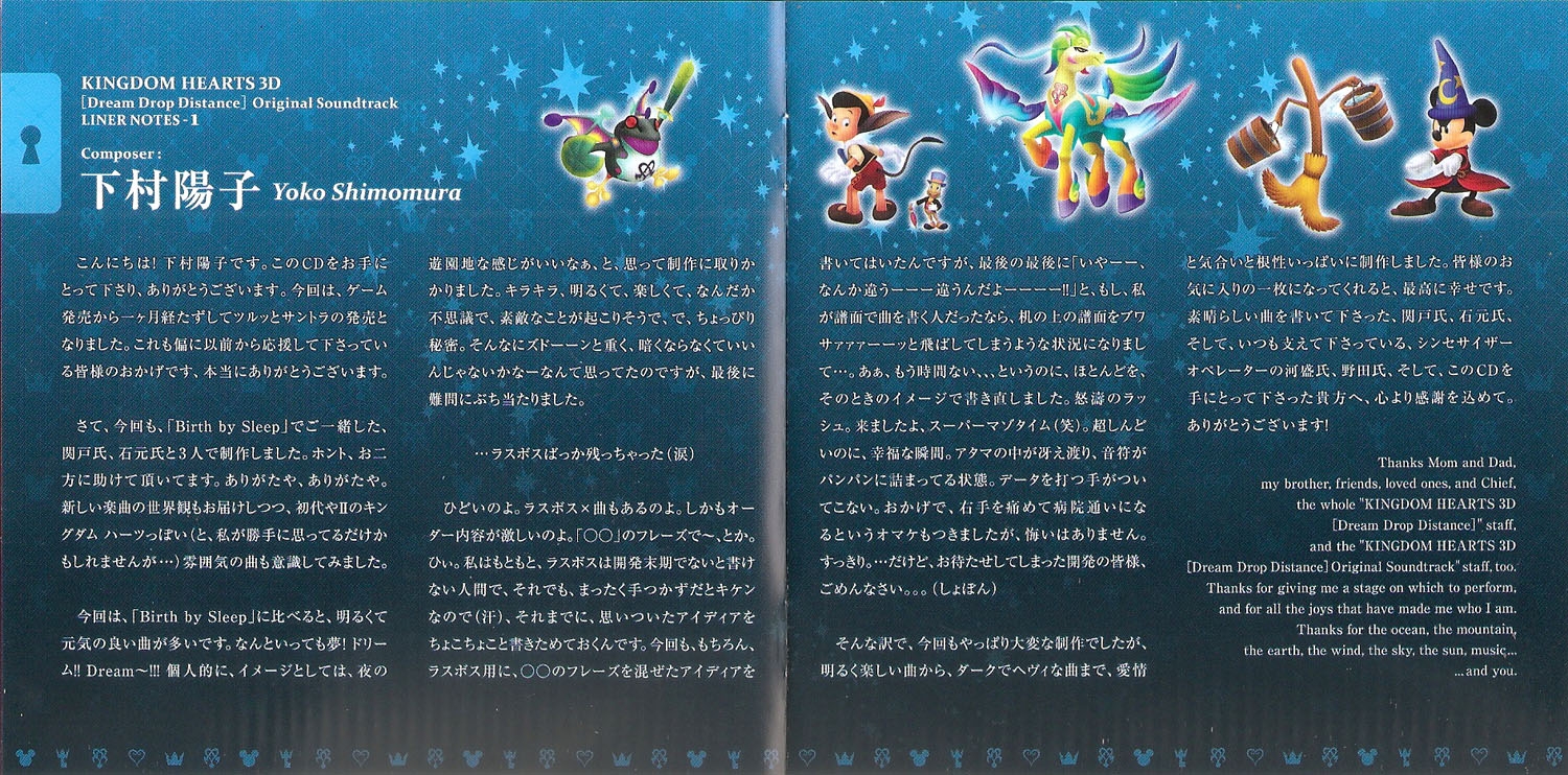 KINGDOM HEARTS 3D [Dream Drop Distance] Original Soundtrack